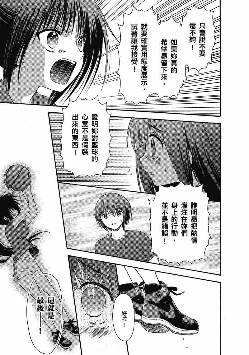 《萝球社》漫画 04卷