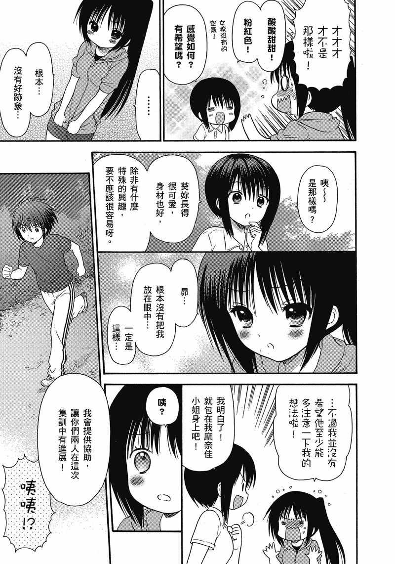 《萝球社》漫画 05卷