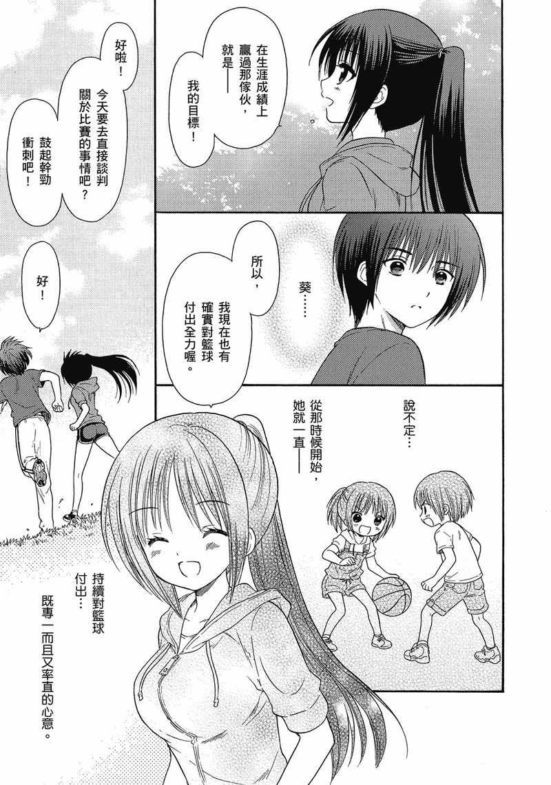 《萝球社》漫画 05卷