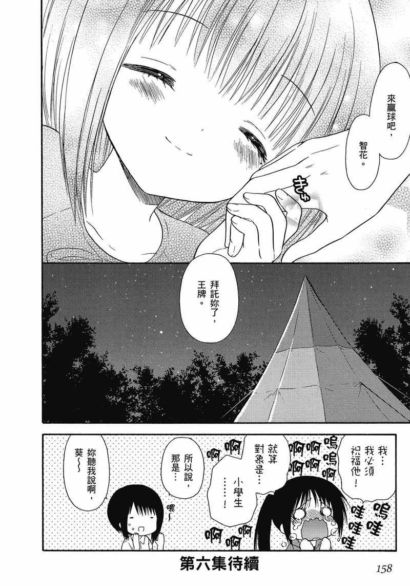 《萝球社》漫画 05卷