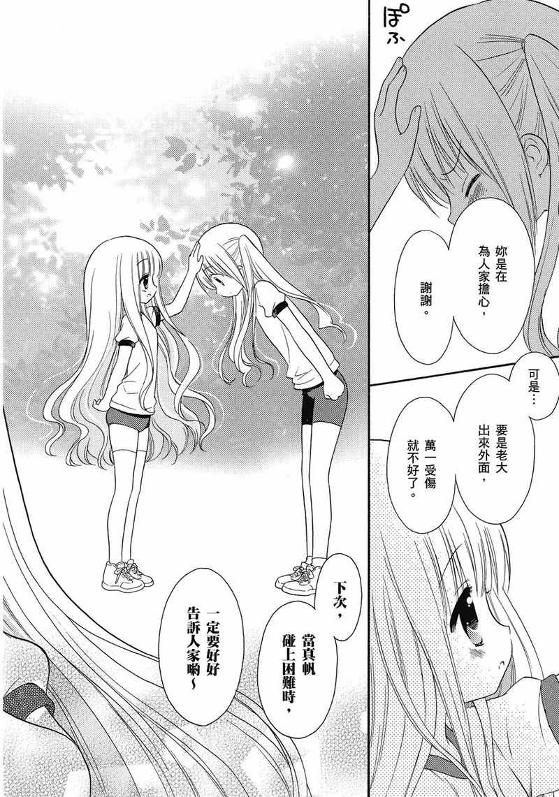 《萝球社》漫画 05卷