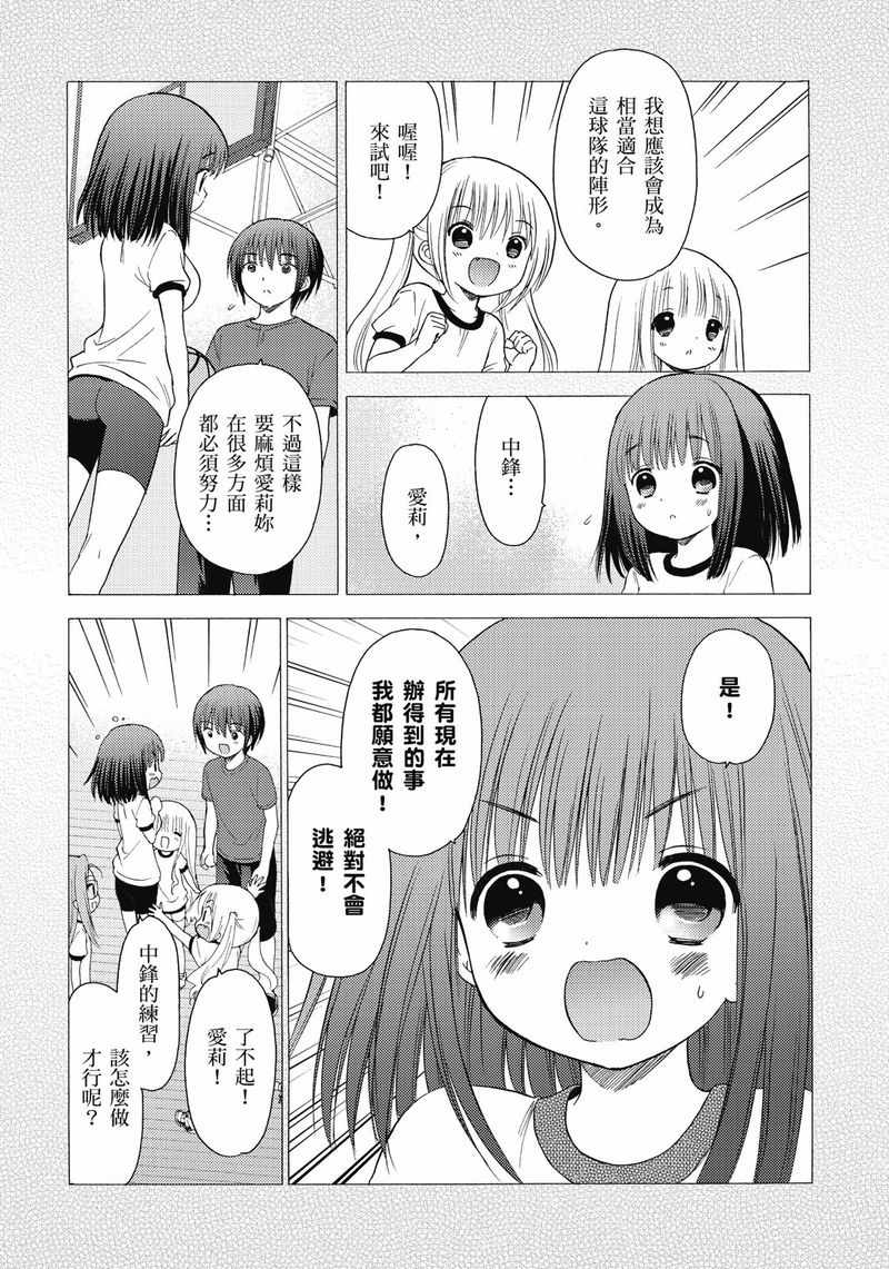 《萝球社》漫画 06卷