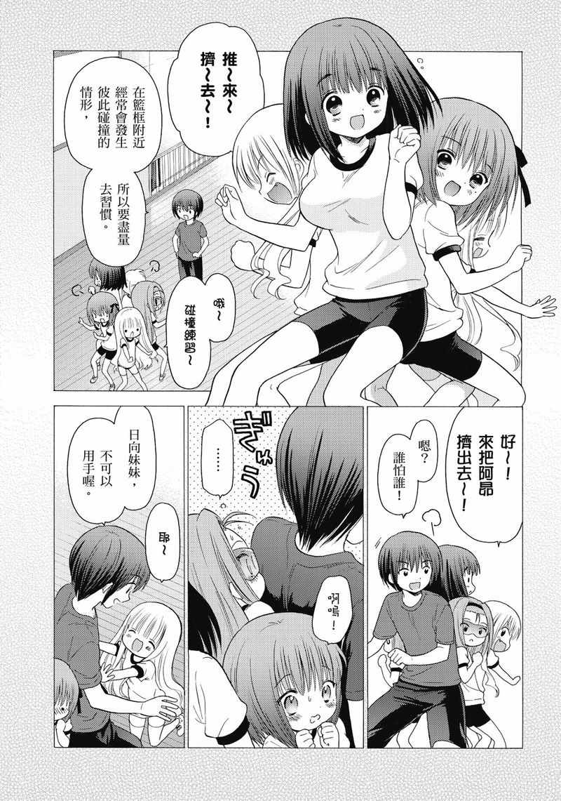 《萝球社》漫画 06卷