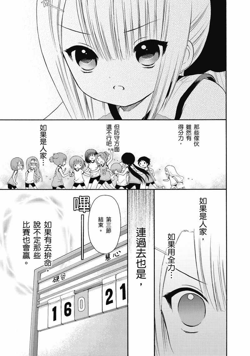 《萝球社》漫画 06卷