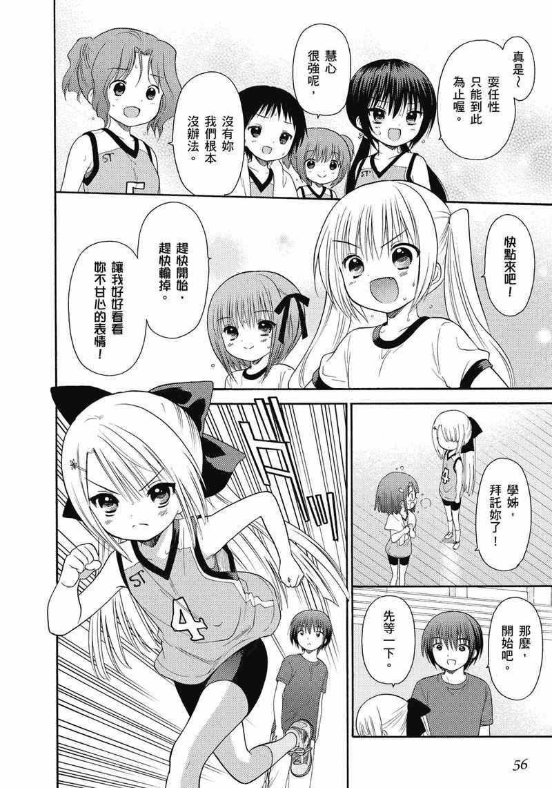 《萝球社》漫画 06卷