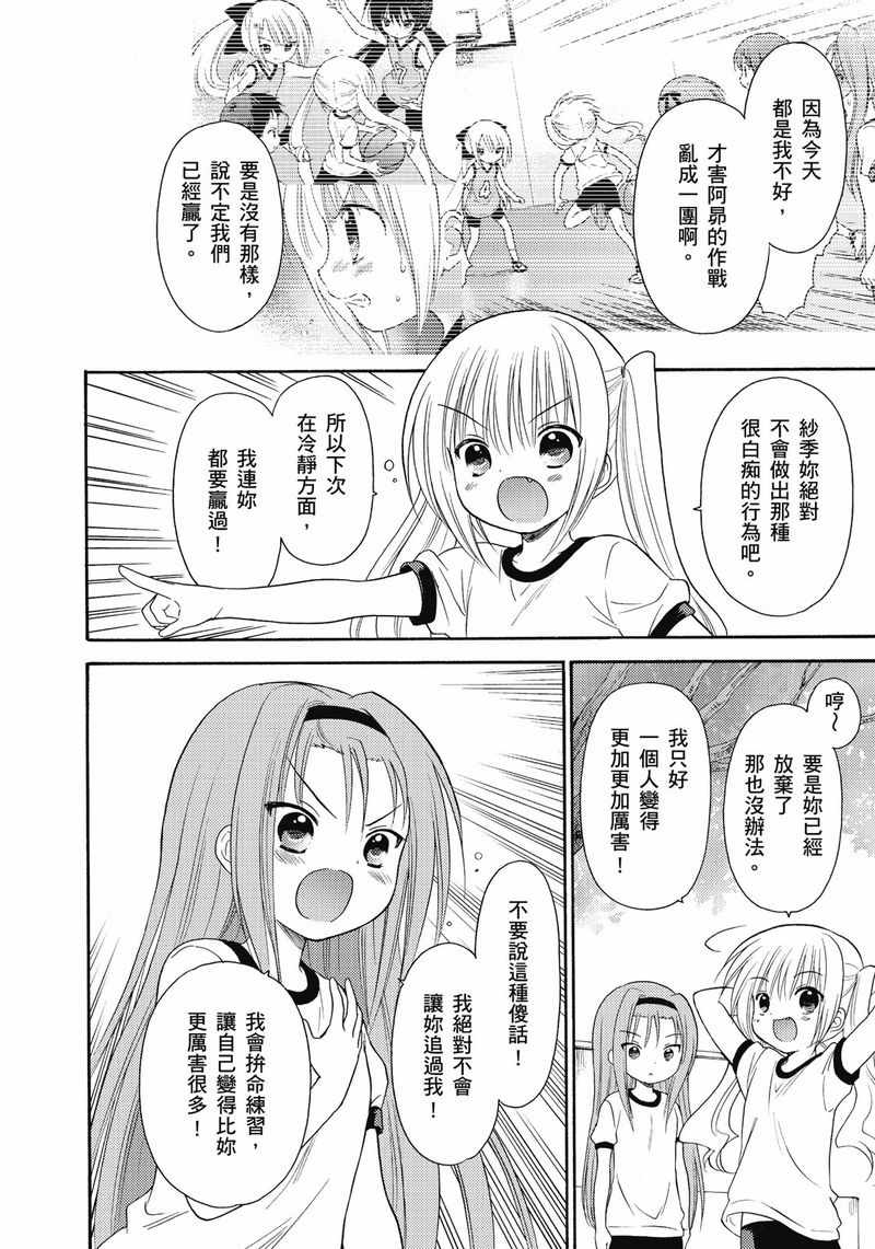 《萝球社》漫画 06卷