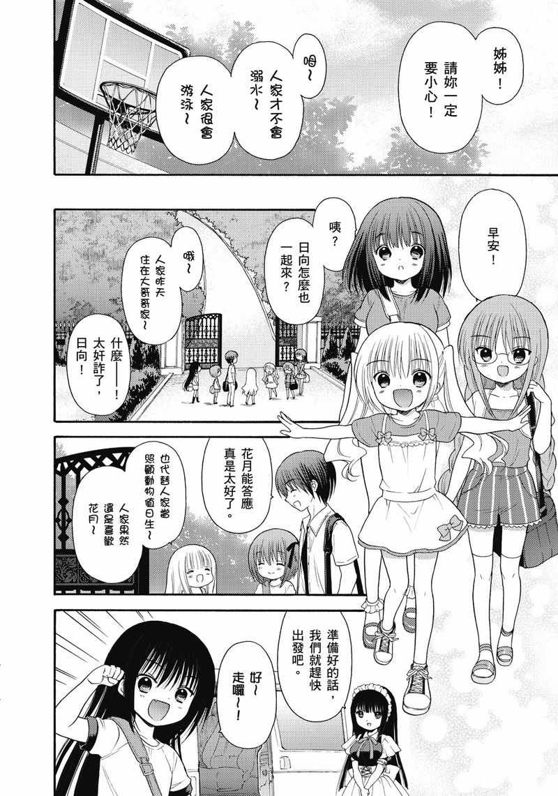 《萝球社》漫画 06卷