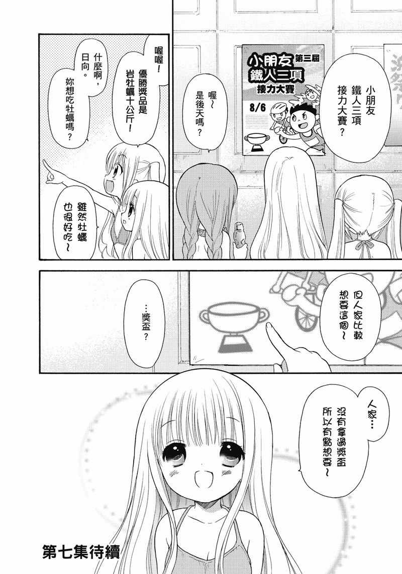 《萝球社》漫画 06卷