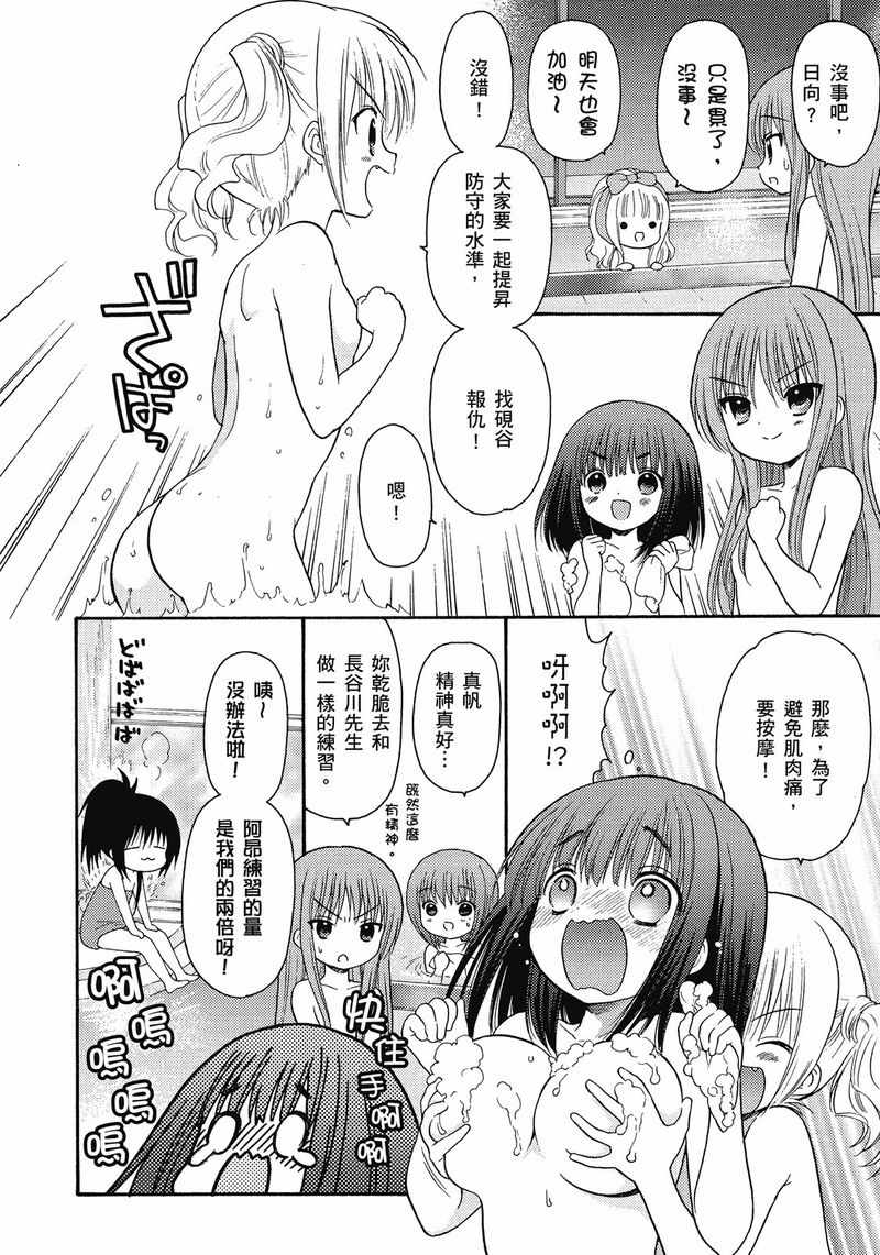 《萝球社》漫画 07卷