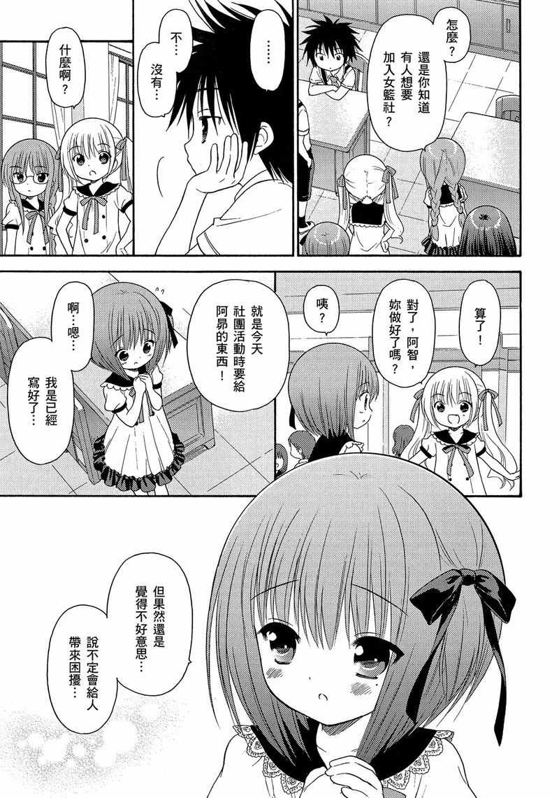 《萝球社》漫画 08卷