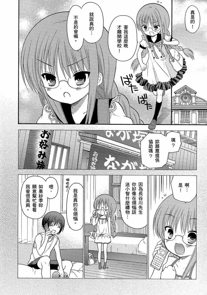 《萝球社》漫画 08卷