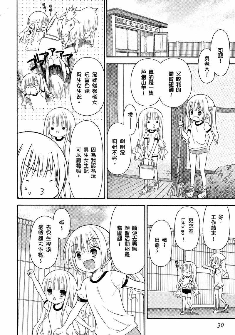 《萝球社》漫画 08卷