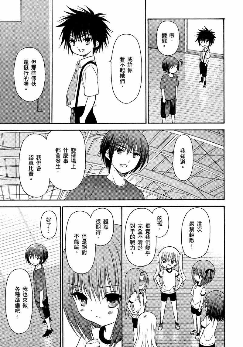 《萝球社》漫画 08卷