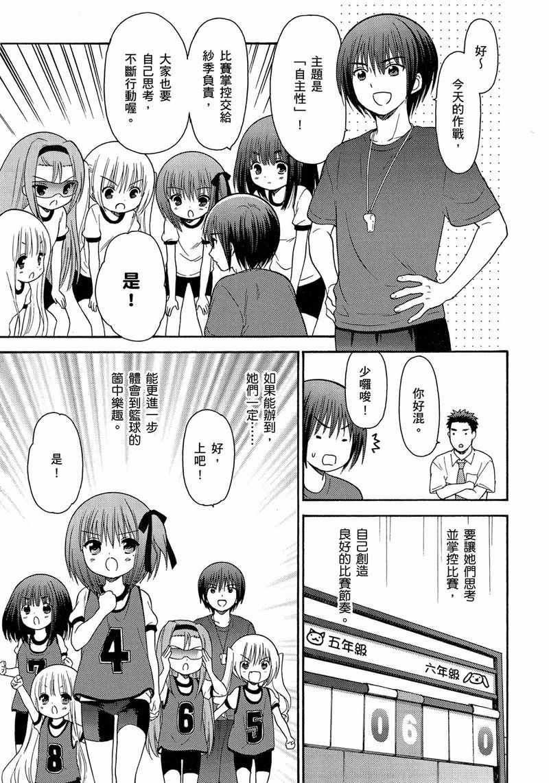 《萝球社》漫画 08卷