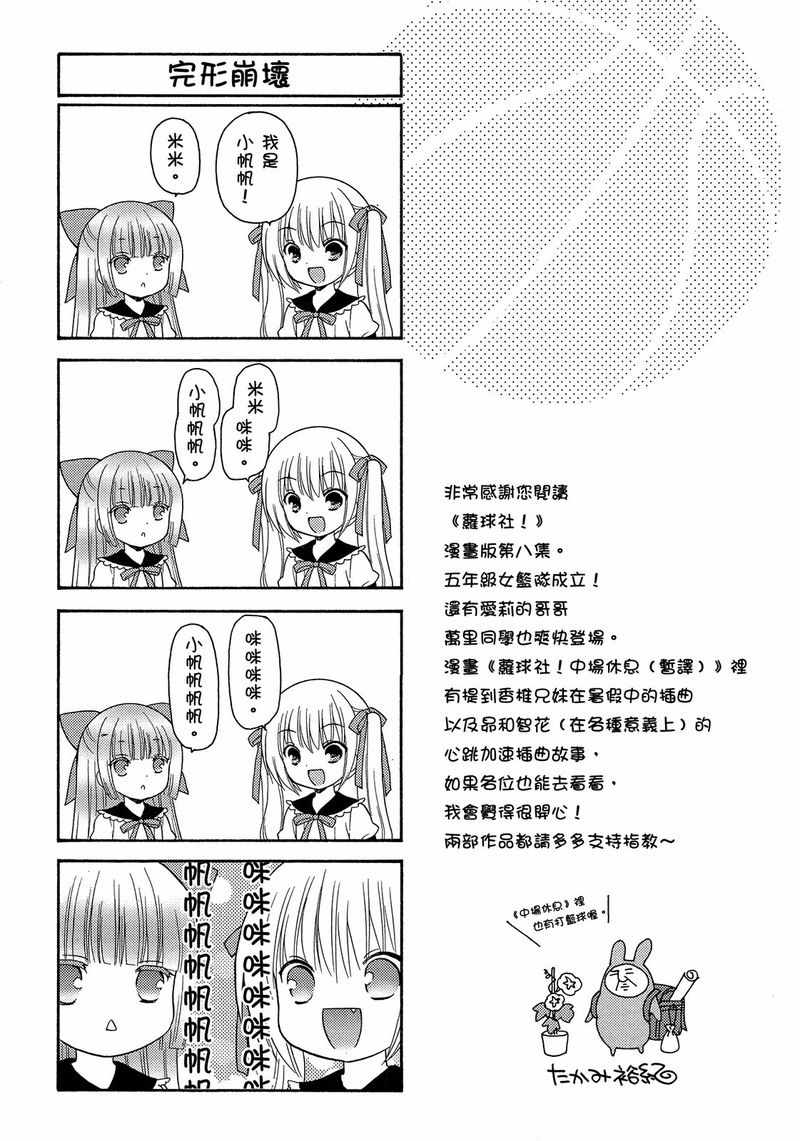 《萝球社》漫画 08卷