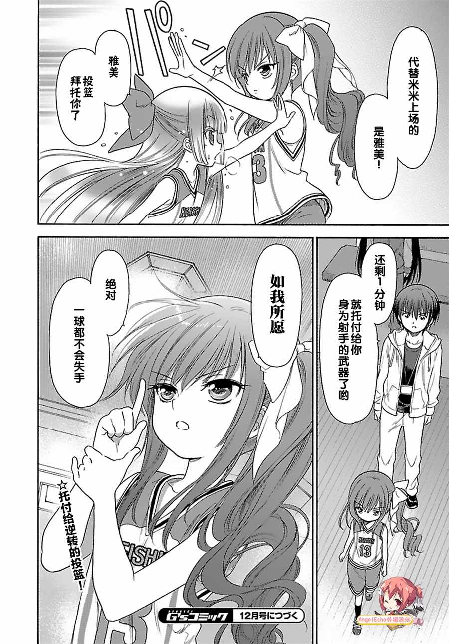 《萝球社》漫画 072话