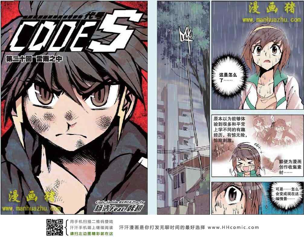 《CODE·S》漫画 019集