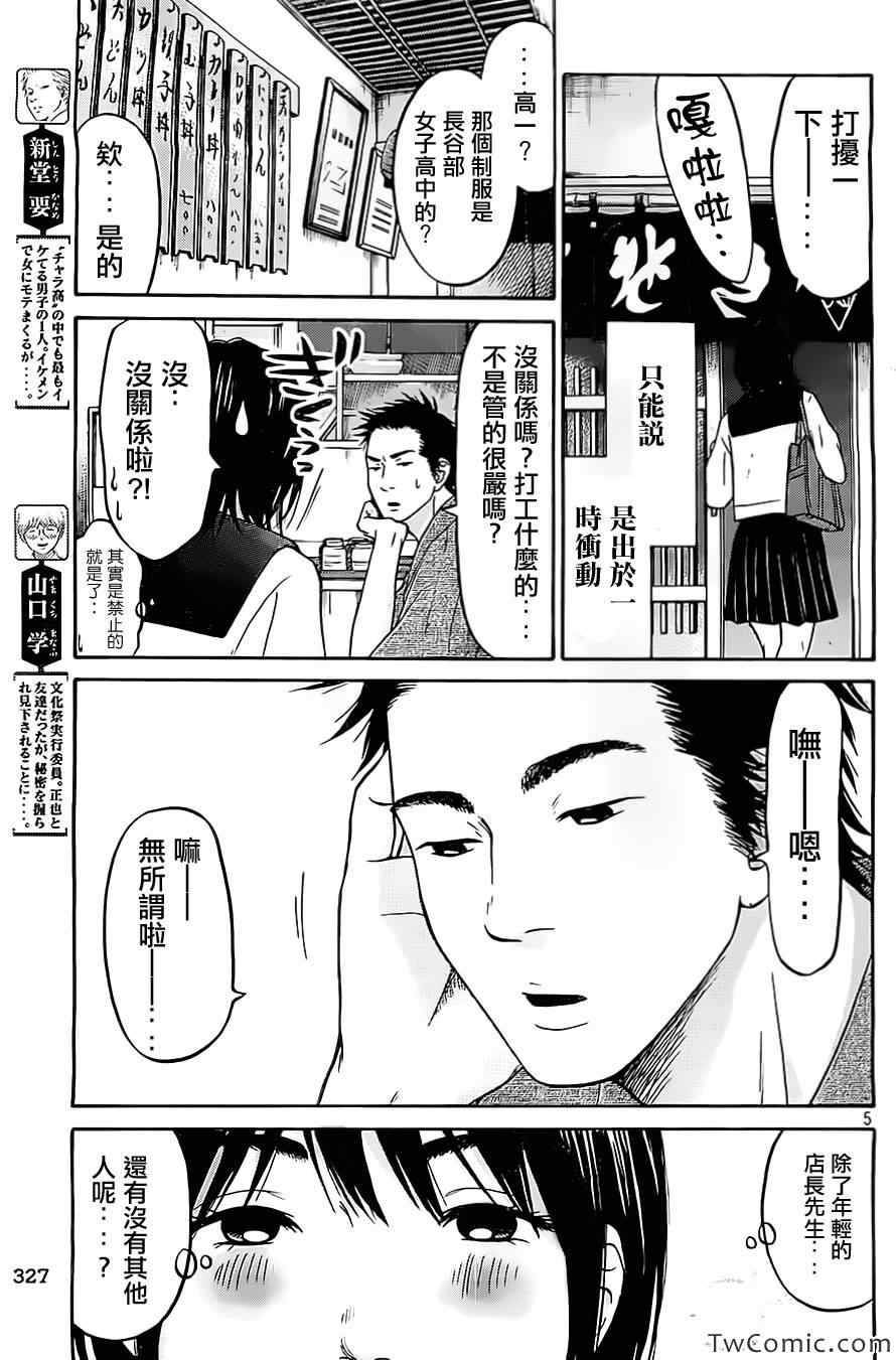 《黑纹蝶》漫画 018集