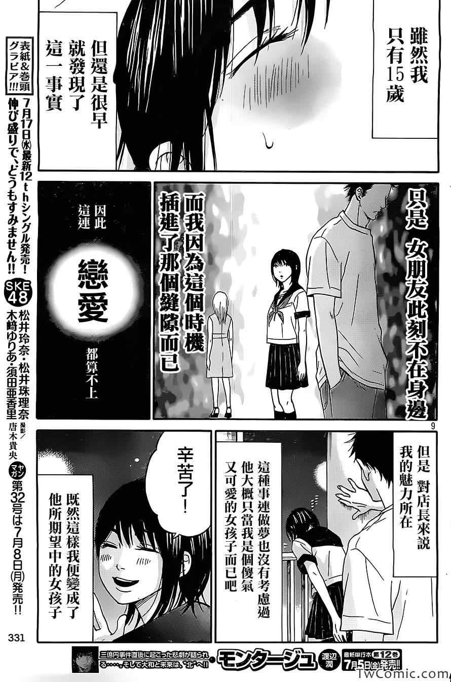 《黑纹蝶》漫画 018集