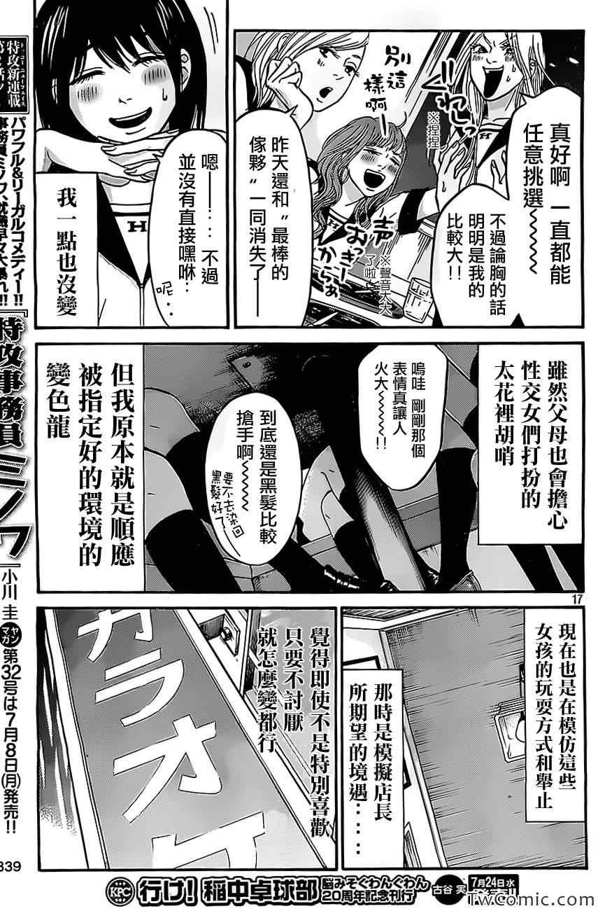 《黑纹蝶》漫画 018集