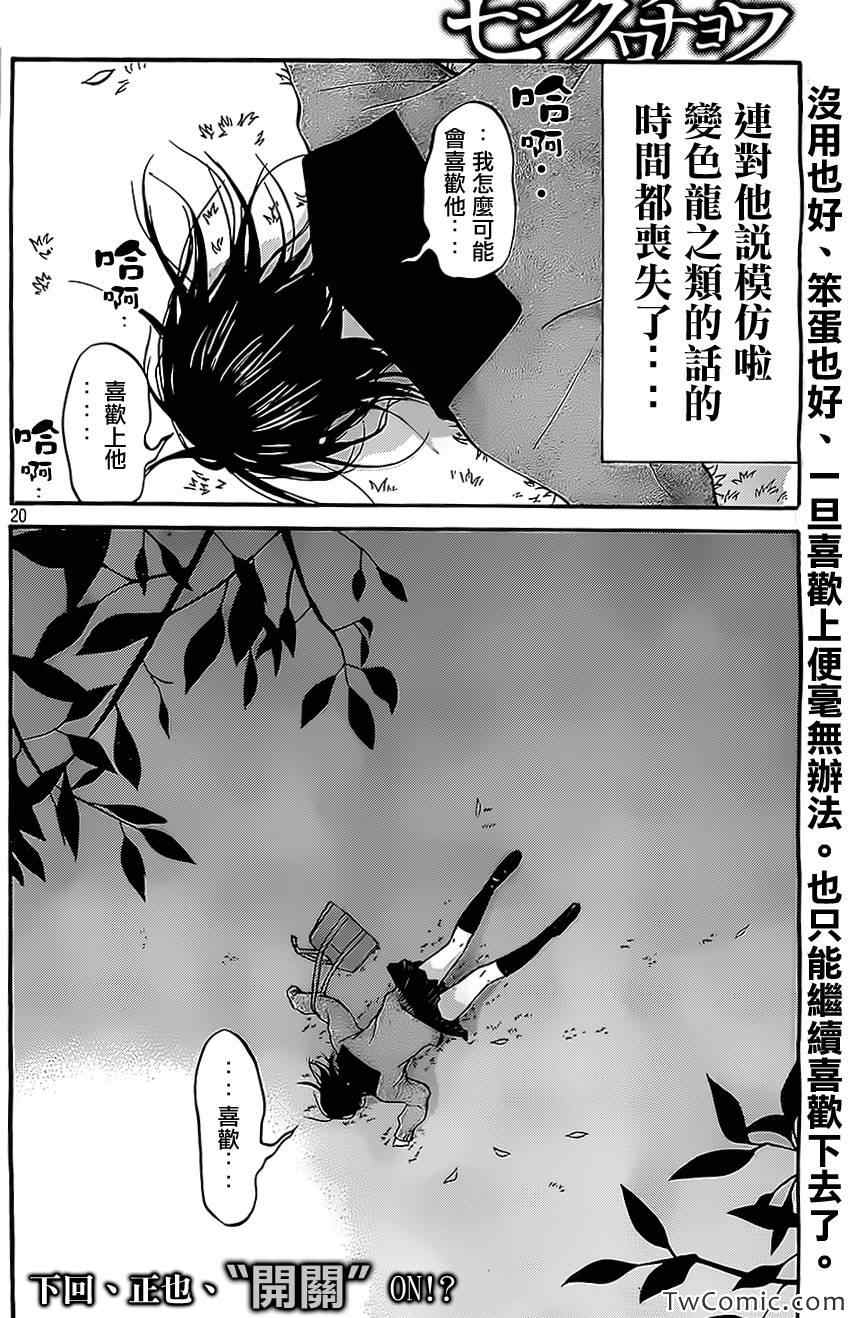 《黑纹蝶》漫画 018集