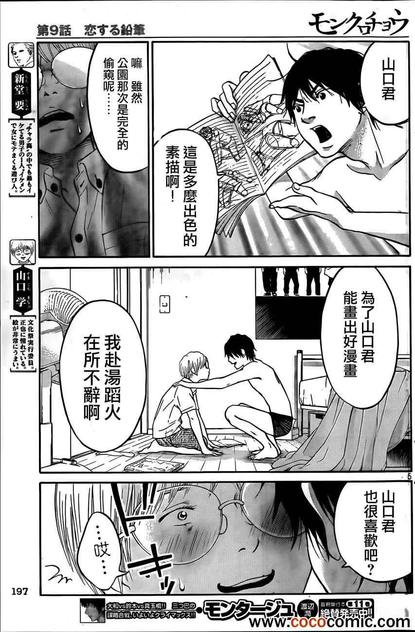 《黑纹蝶》漫画 009集