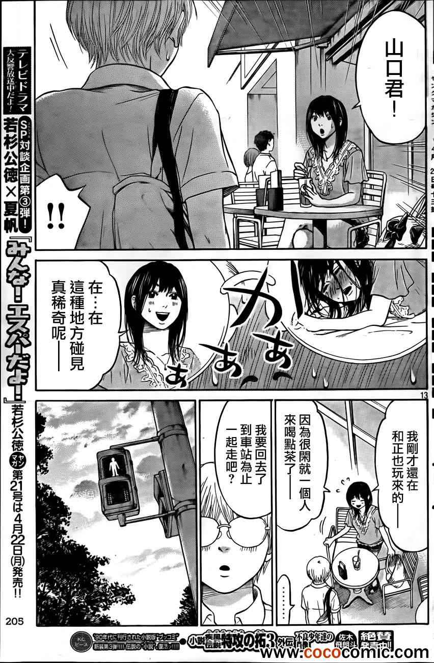 《黑纹蝶》漫画 009集