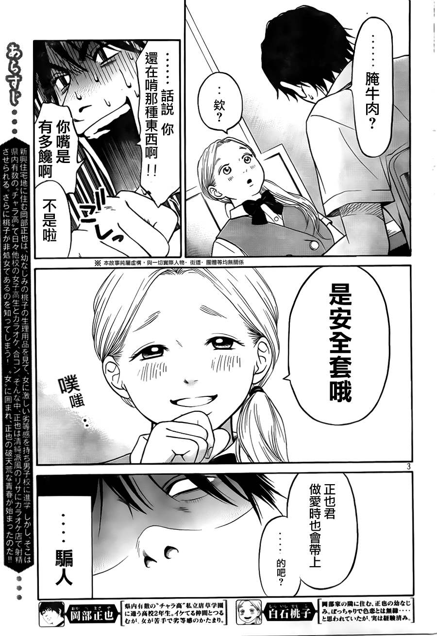 《黑纹蝶》漫画 002集