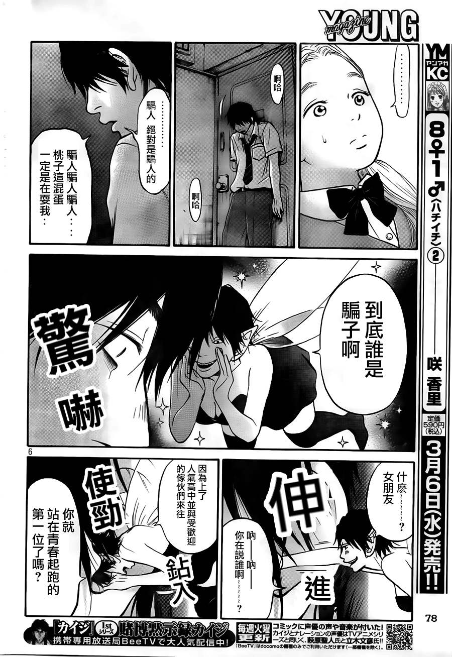 《黑纹蝶》漫画 002集