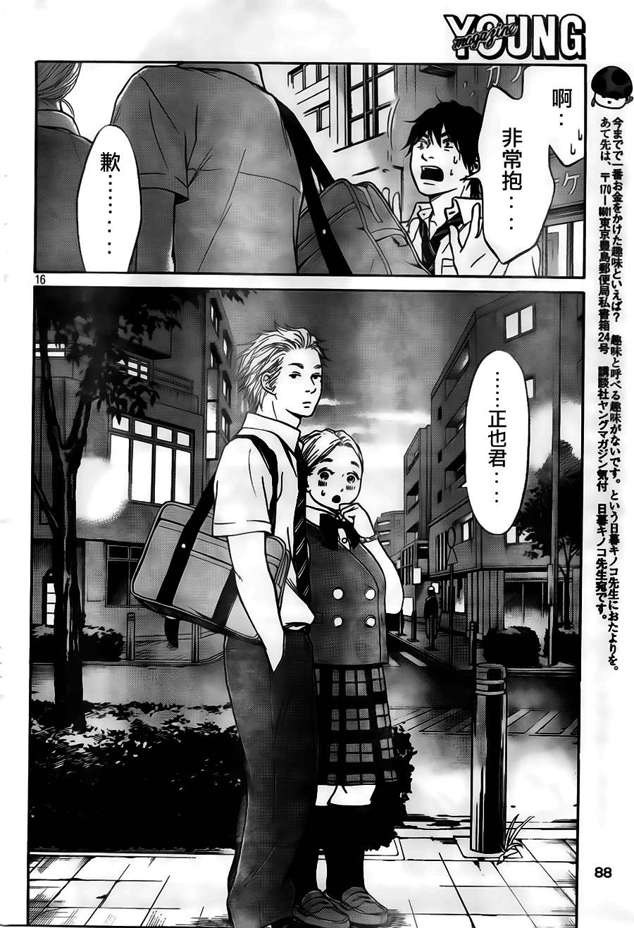 《黑纹蝶》漫画 002集