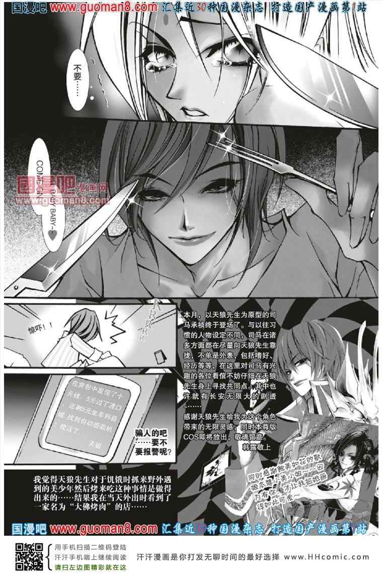 《长安幻夜》漫画 008集