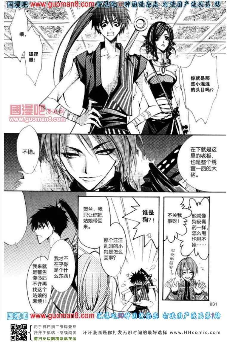 《长安幻夜》漫画 007集