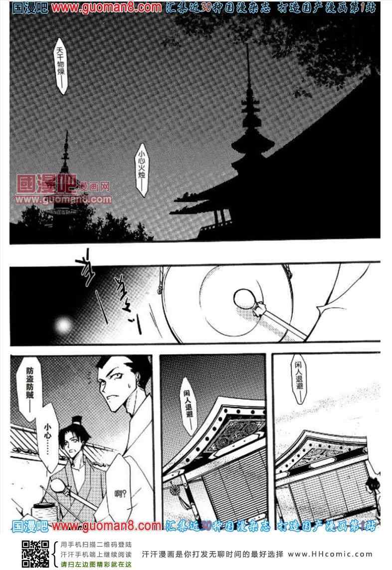 《长安幻夜》漫画 007集