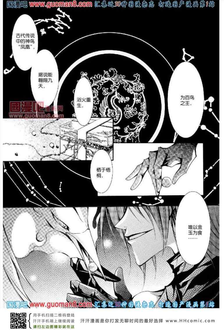 《长安幻夜》漫画 007集