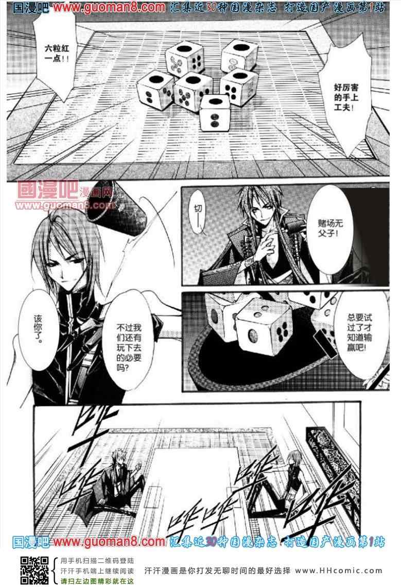 《长安幻夜》漫画 007集