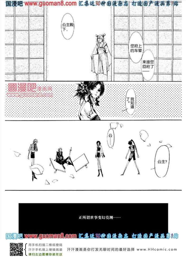 《长安幻夜》漫画 007集