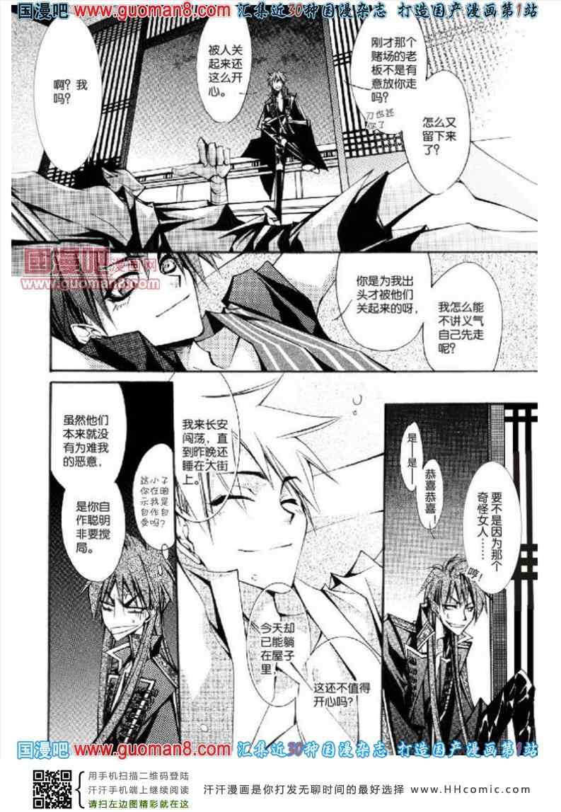 《长安幻夜》漫画 007集