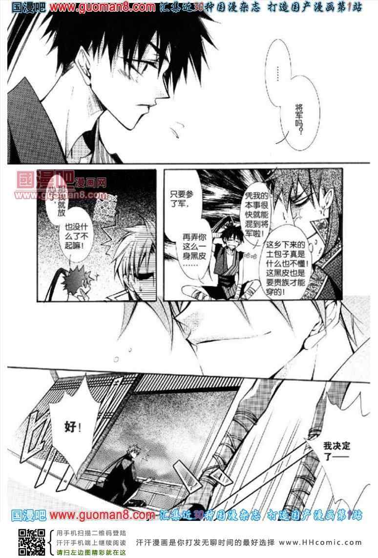 《长安幻夜》漫画 007集