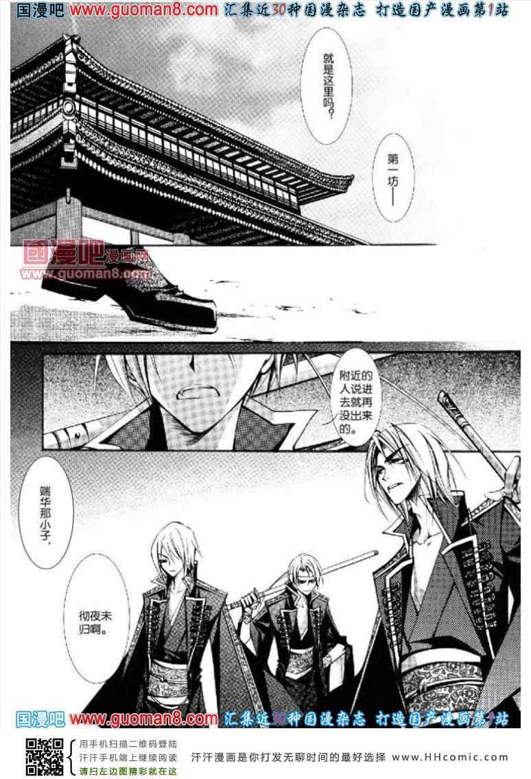 《长安幻夜》漫画 007集