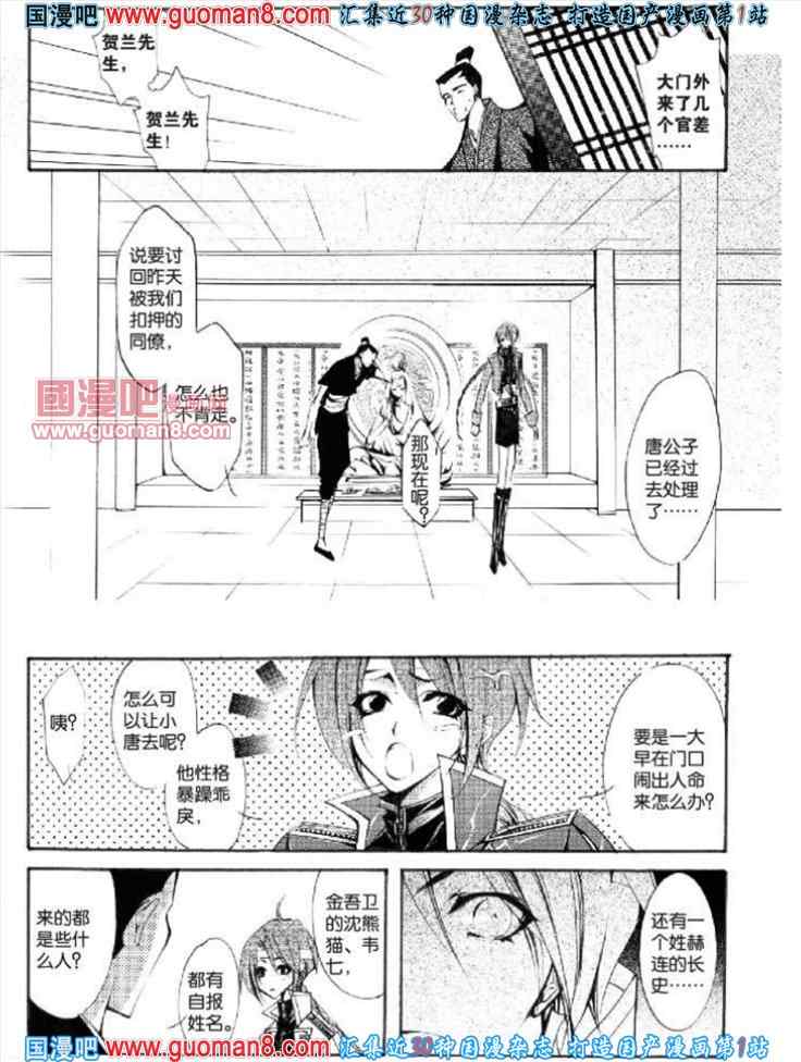 《长安幻夜》漫画 007集