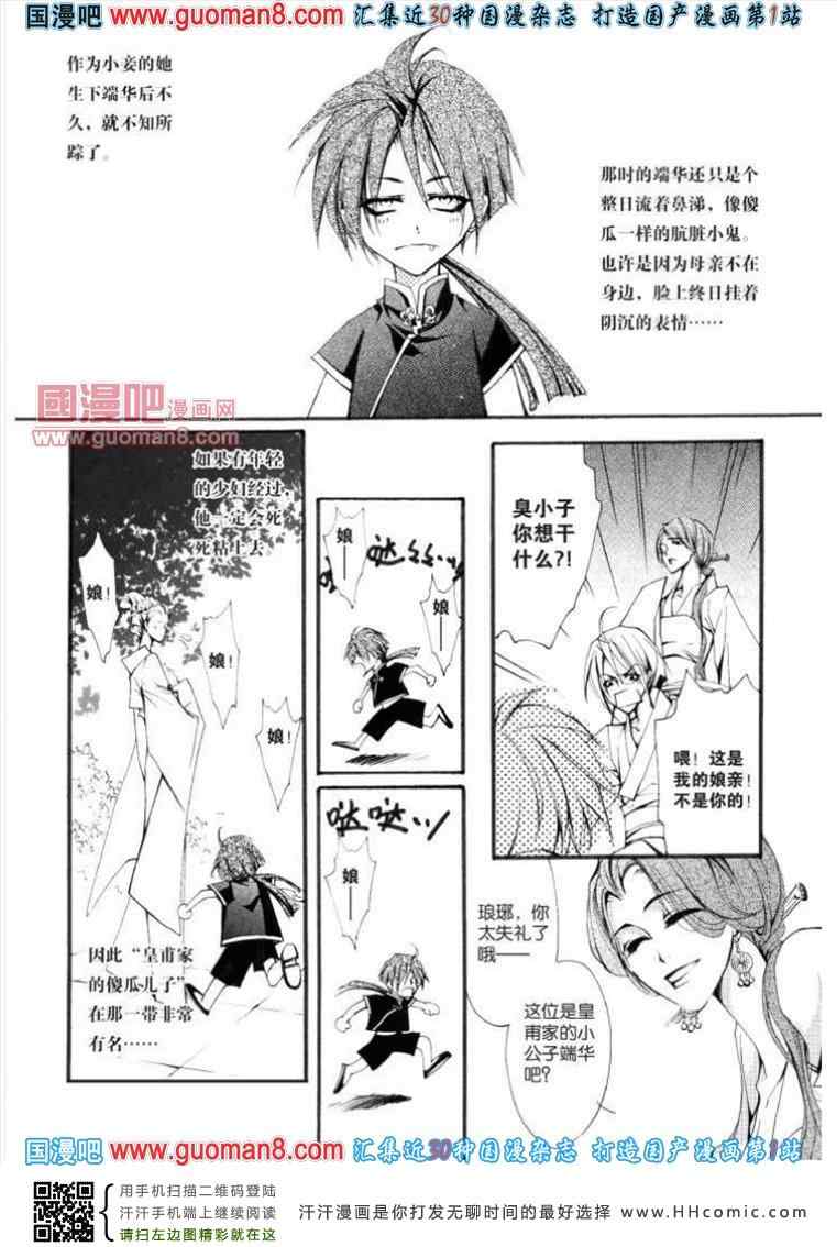 《长安幻夜》漫画 005集