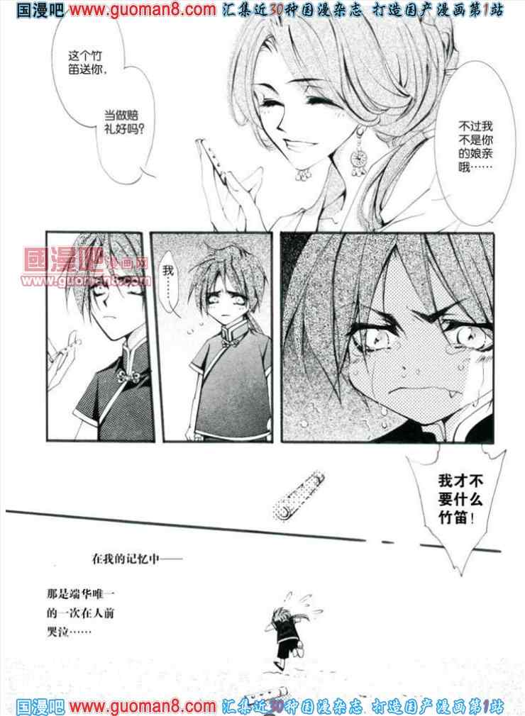 《长安幻夜》漫画 005集