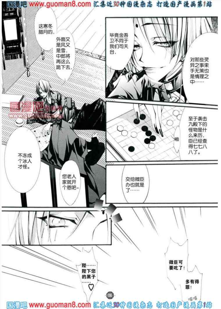 《长安幻夜》漫画 005集