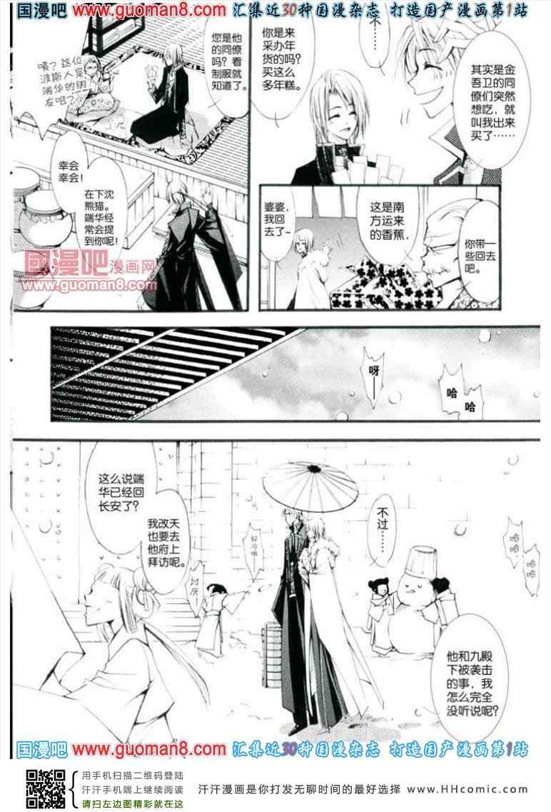 《长安幻夜》漫画 005集