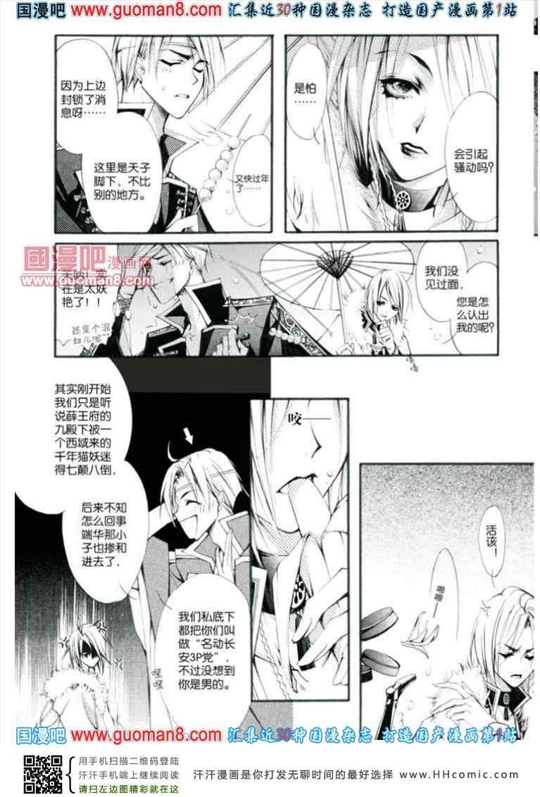 《长安幻夜》漫画 005集