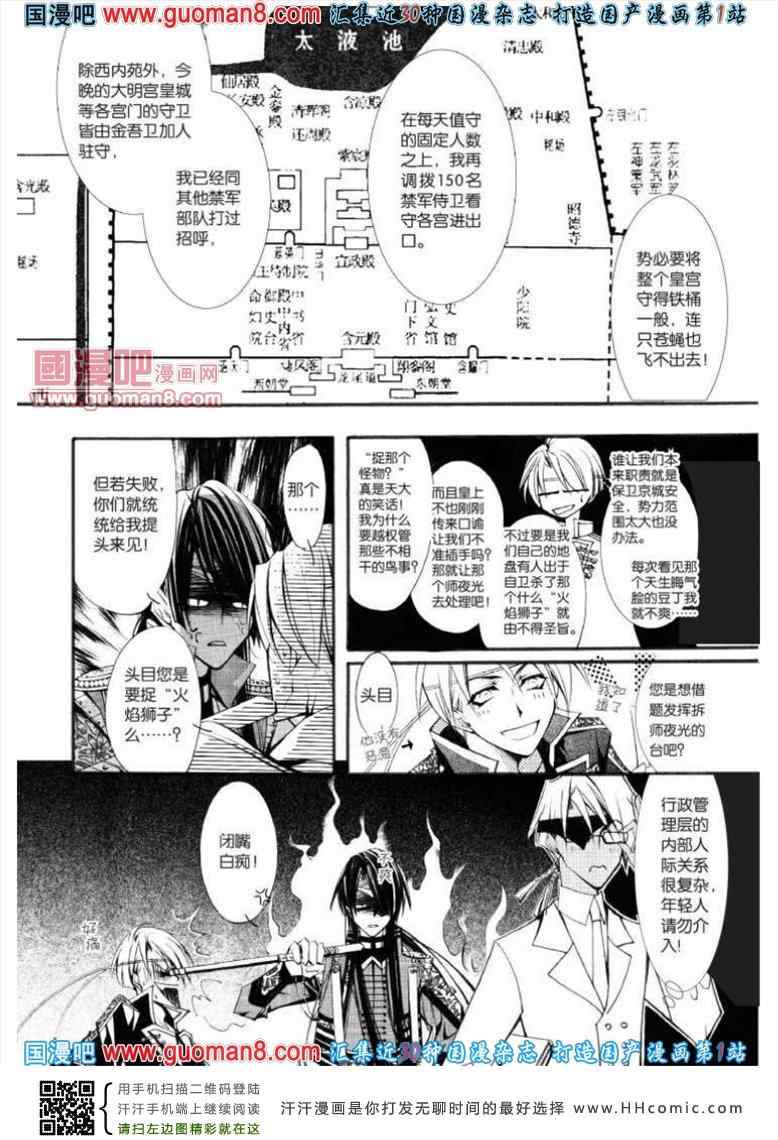 《长安幻夜》漫画 005集