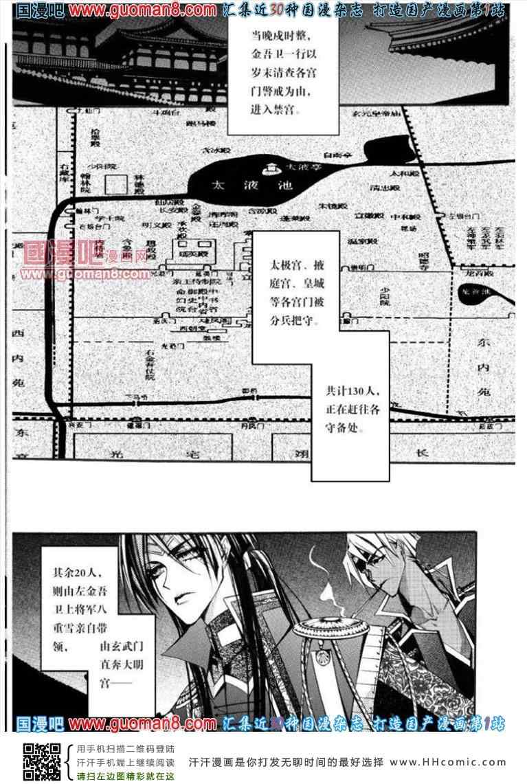 《长安幻夜》漫画 005集