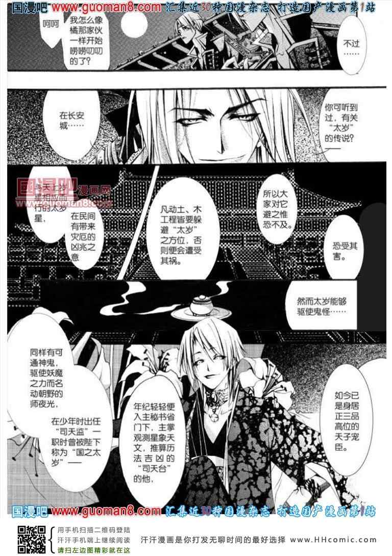 《长安幻夜》漫画 005集