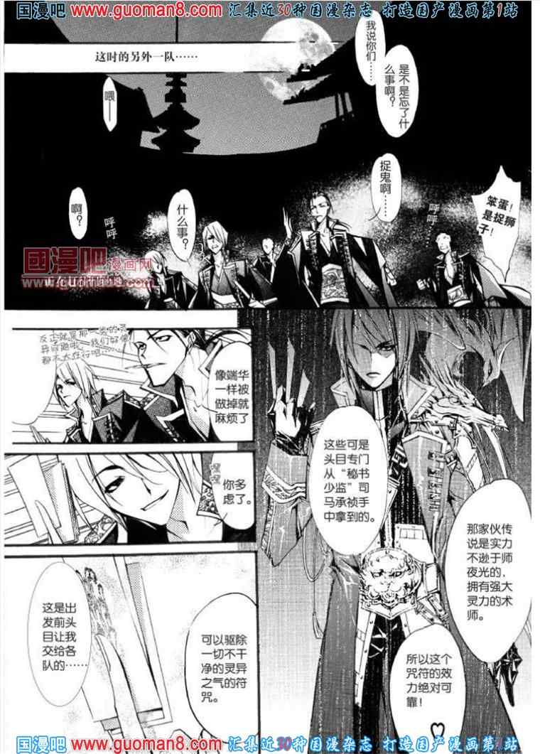 《长安幻夜》漫画 005集