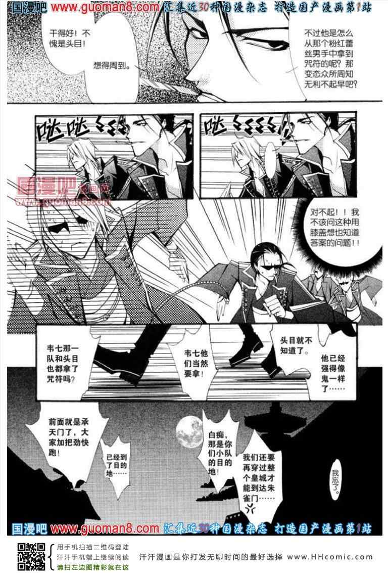 《长安幻夜》漫画 005集